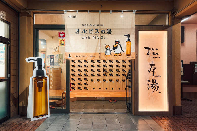 asukaさんの松本湯のサ活写真
