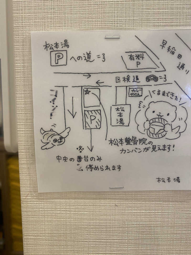 asukaさんの松本湯のサ活写真