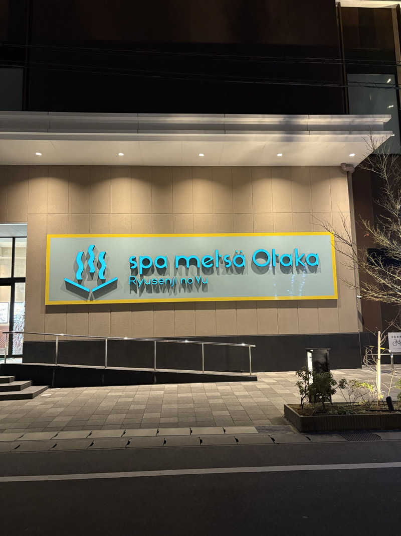 とうふさんのスパメッツァ おおたか 竜泉寺の湯のサ活写真