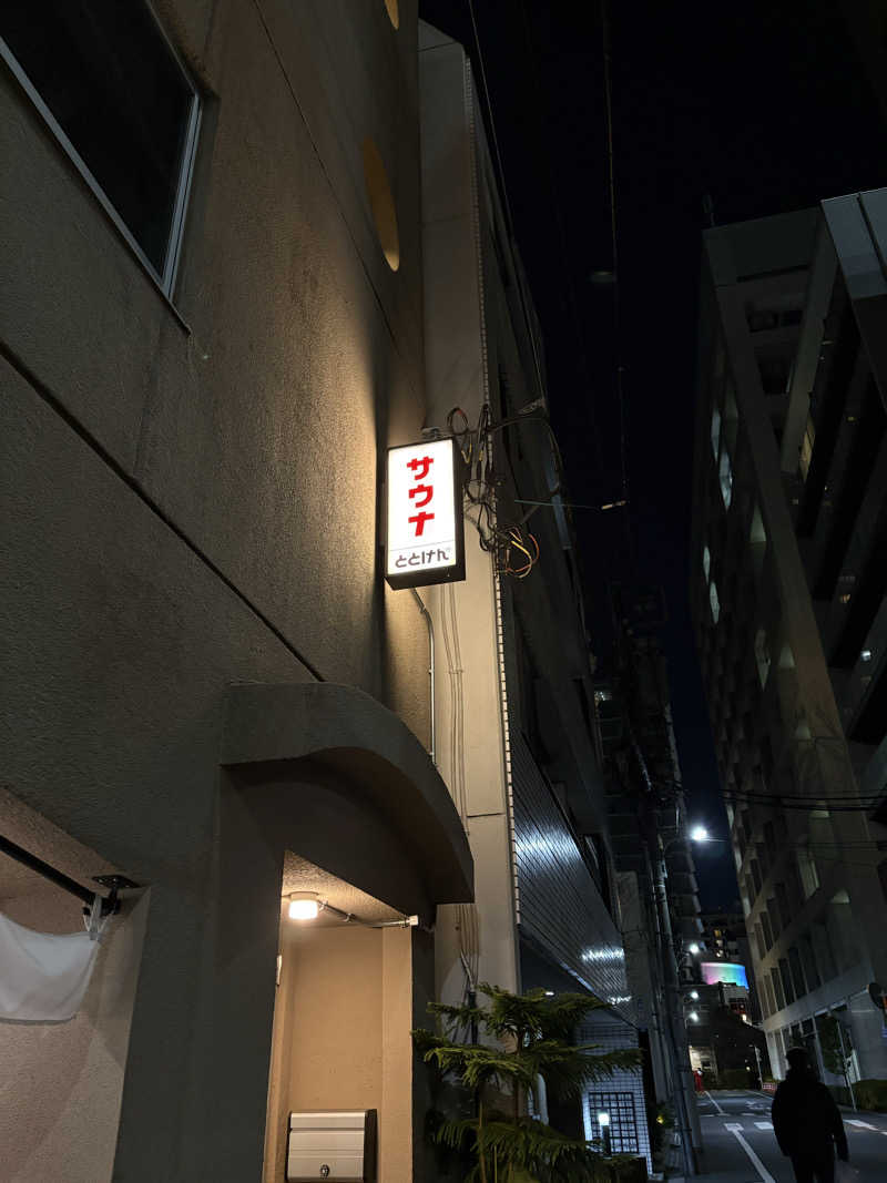 とうふさんのととけん日本橋浜町のサ活写真