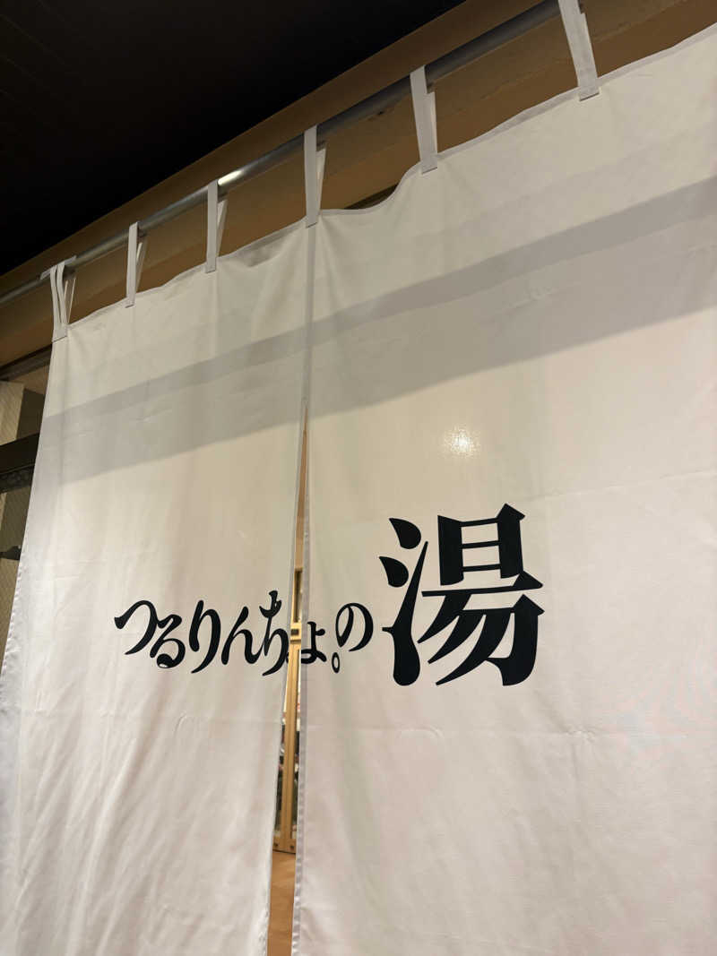 とうふさんの松本湯のサ活写真