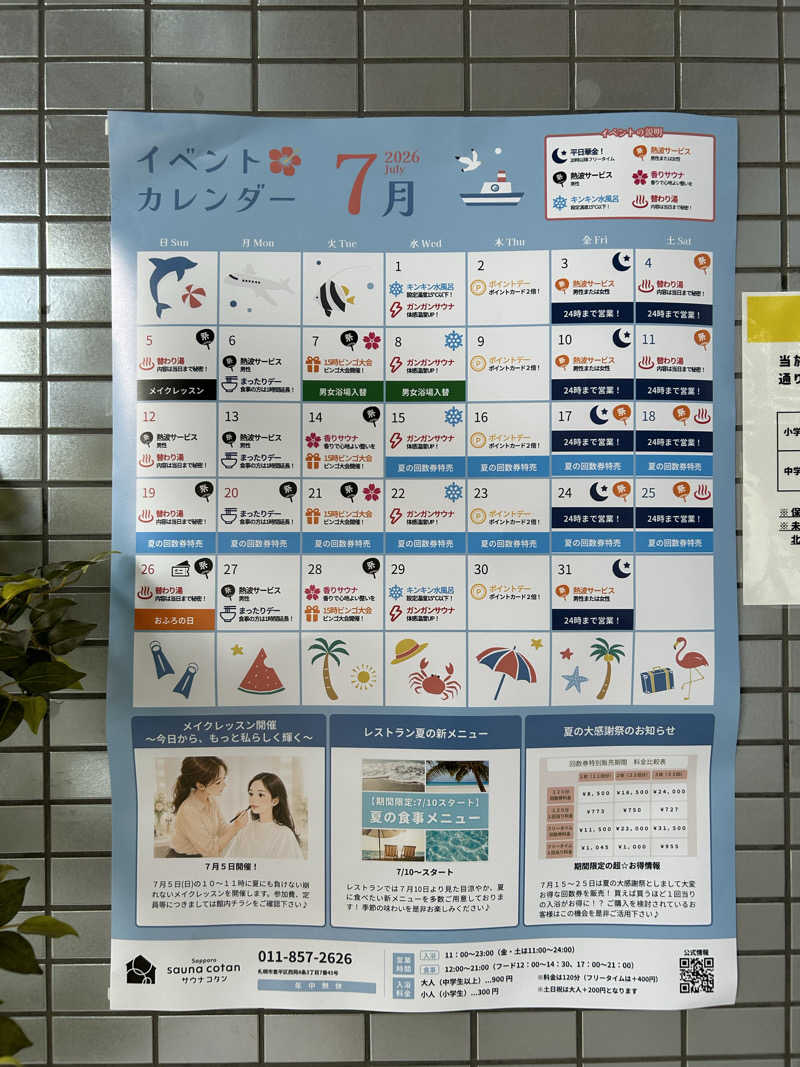 エクストレイラーさんのサウナコタンサッポロのサ活写真