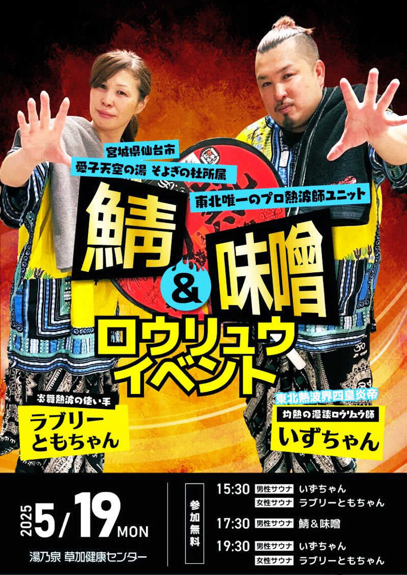 TKTさんの湯乃泉 草加健康センターのサ活写真