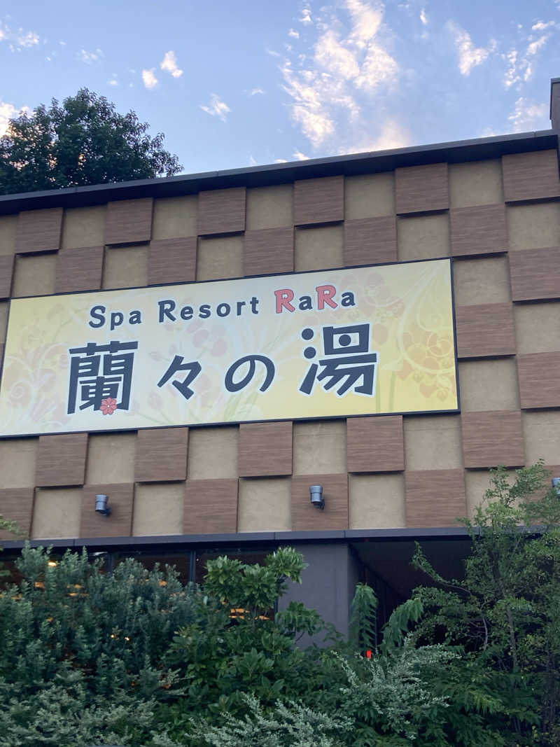 ブラック企業に転職しちゃったかもしれないさんのSpa Resort 蘭々の湯のサ活写真