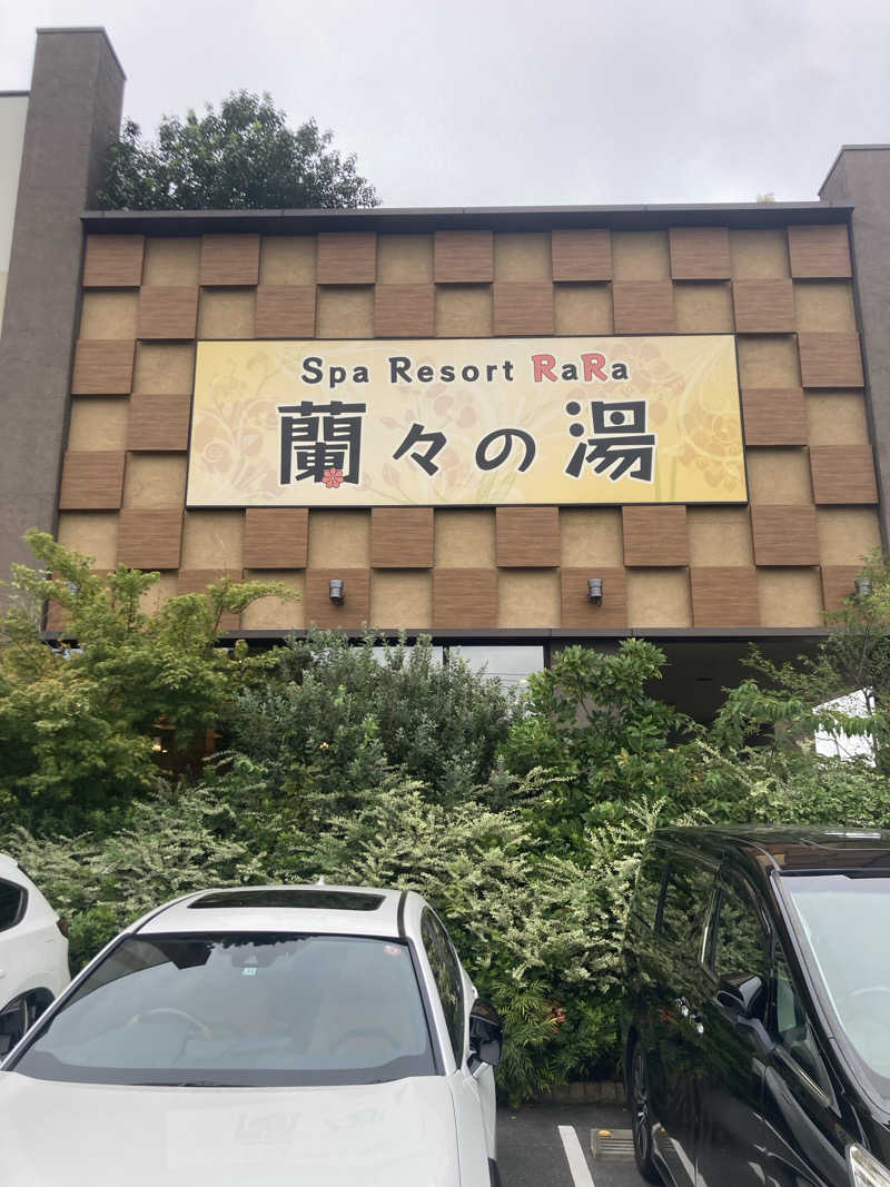 ブラック企業に転職しちゃったかもしれないさんのSpa Resort 蘭々の湯のサ活写真