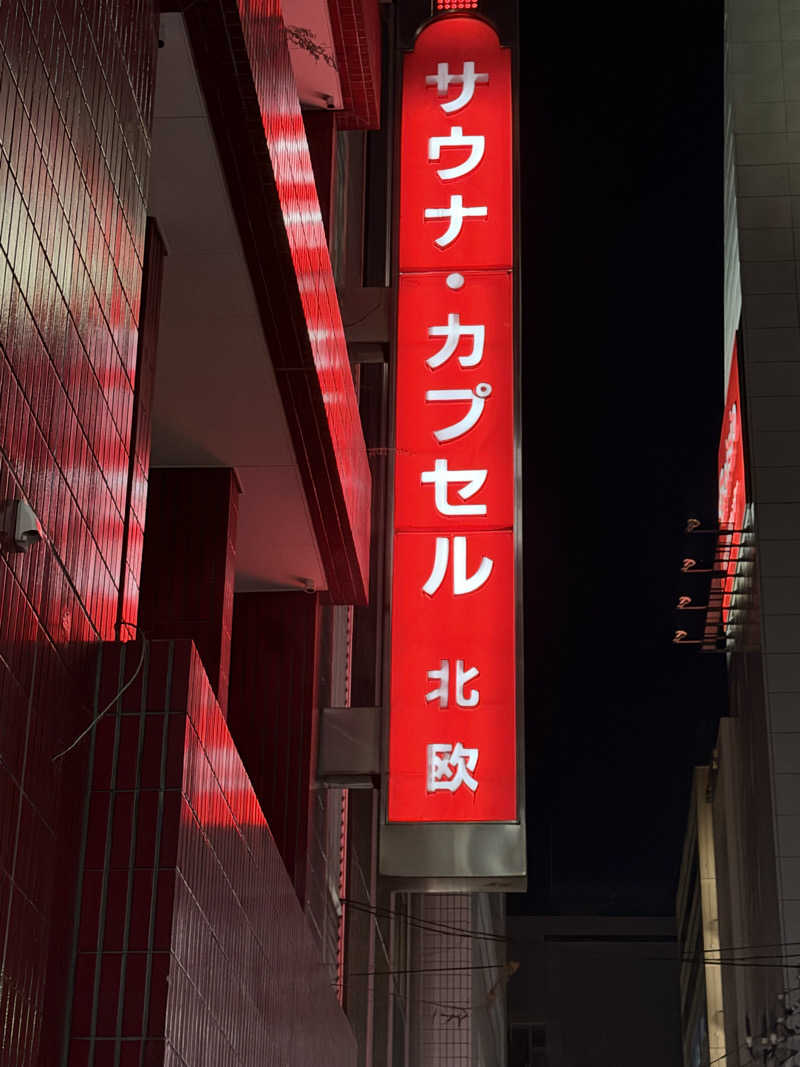 ミヤさんのサウナ&カプセルホテル 北欧のサ活写真