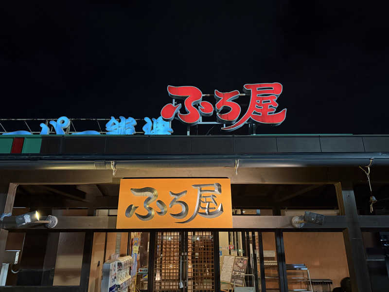 ミヤさんのスーパー銭湯 ふろ屋のサ活写真