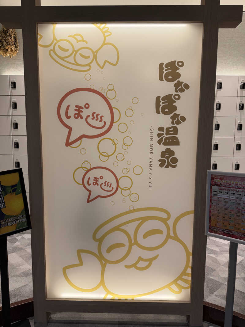 ミヤさんのぽかぽか温泉 新守山乃湯のサ活写真