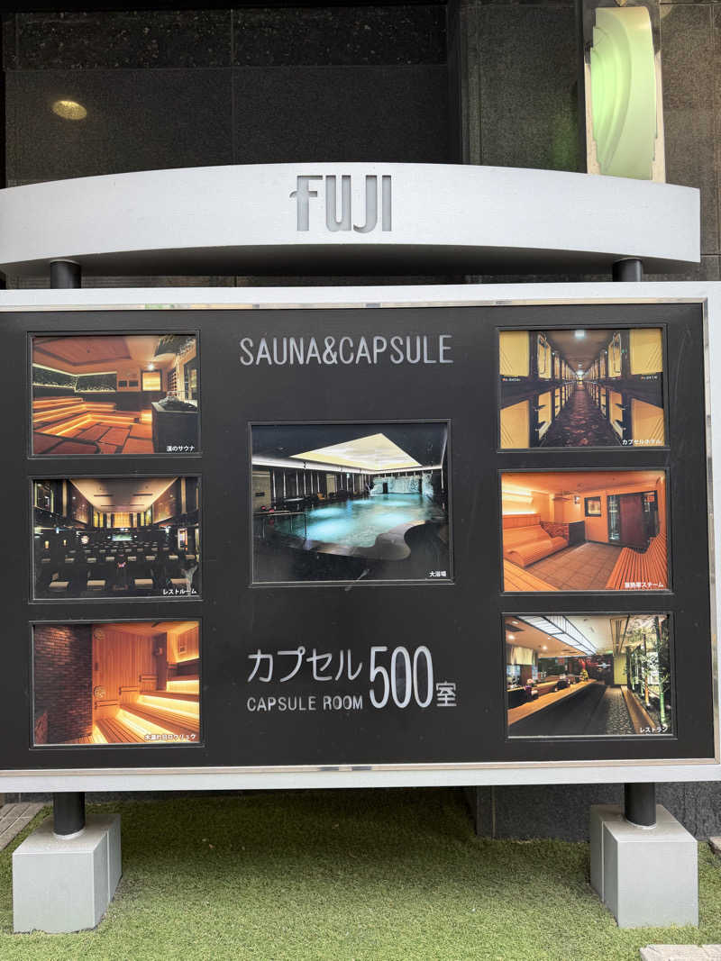 ミヤさんのサウナ&カプセル フジのサ活写真