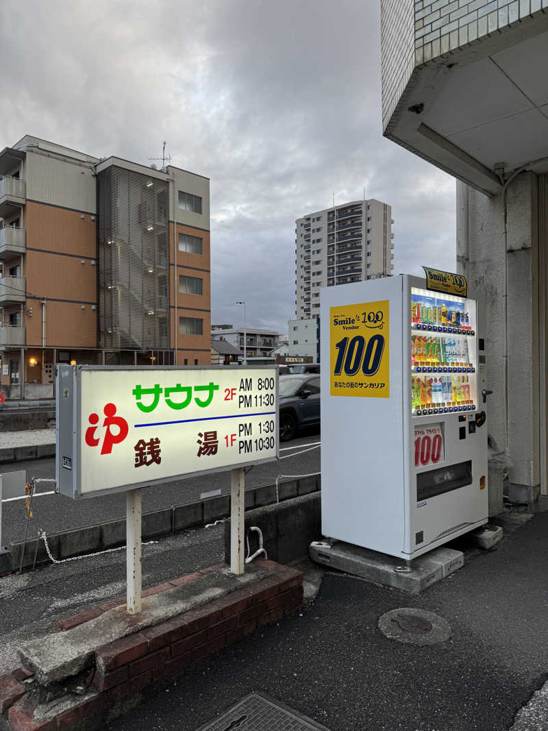 stttsさんの高砂湯のサ活写真