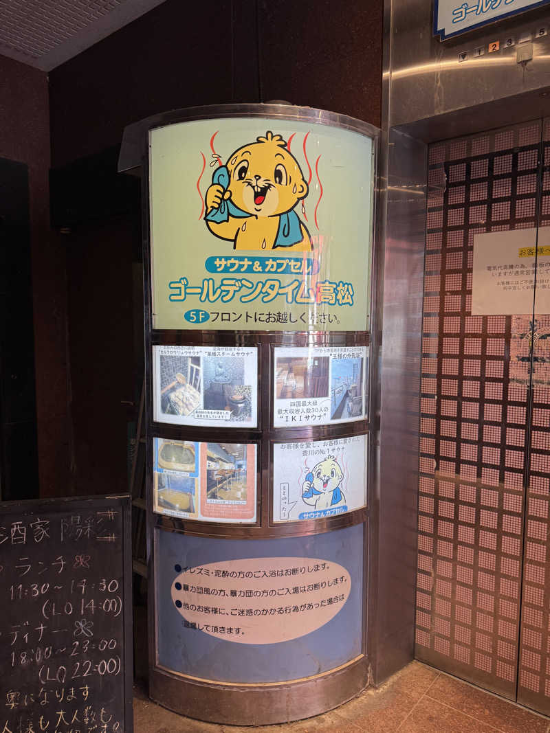 stttsさんのゴールデンタイム高松のサ活写真