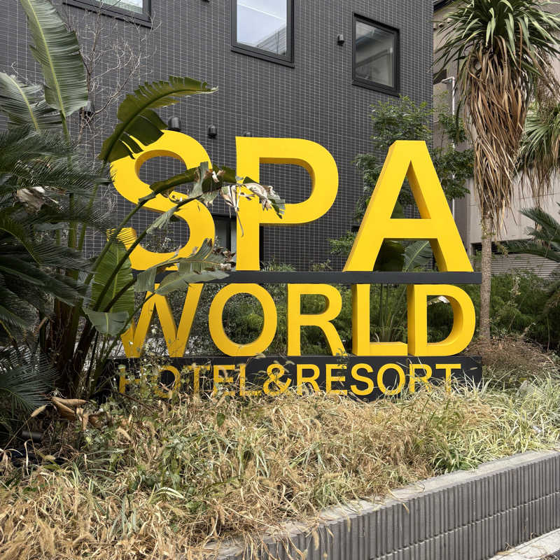 ︎︎ﾕｷᵕ̈さんのSPAWORLD HOTEL&RESORTのサ活写真