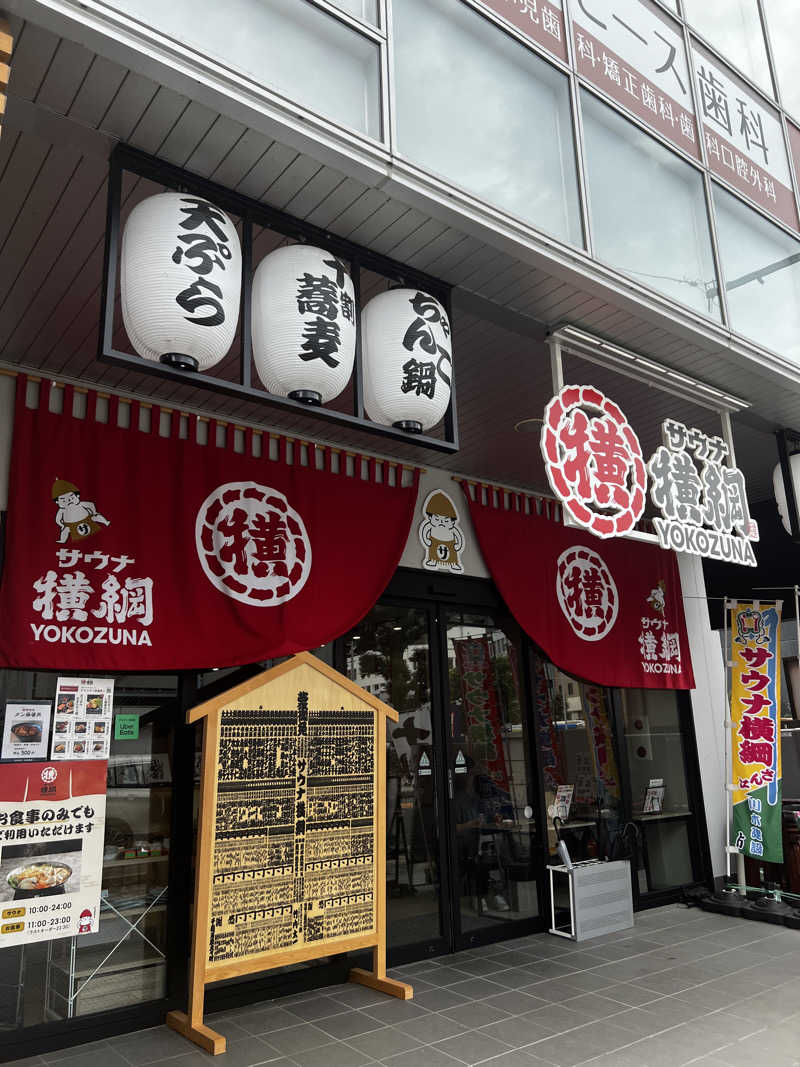 天さんのサウナ横綱 本川越店のサ活写真