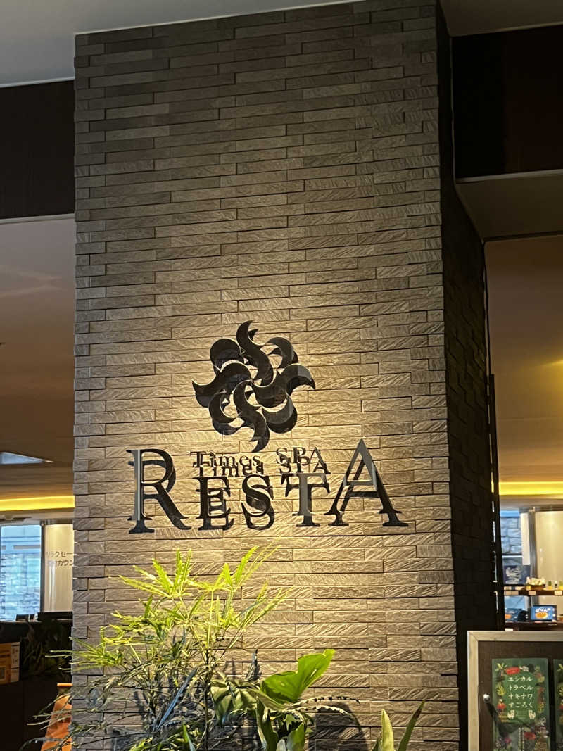 天さんのタイムズ スパ・レスタのサ活写真