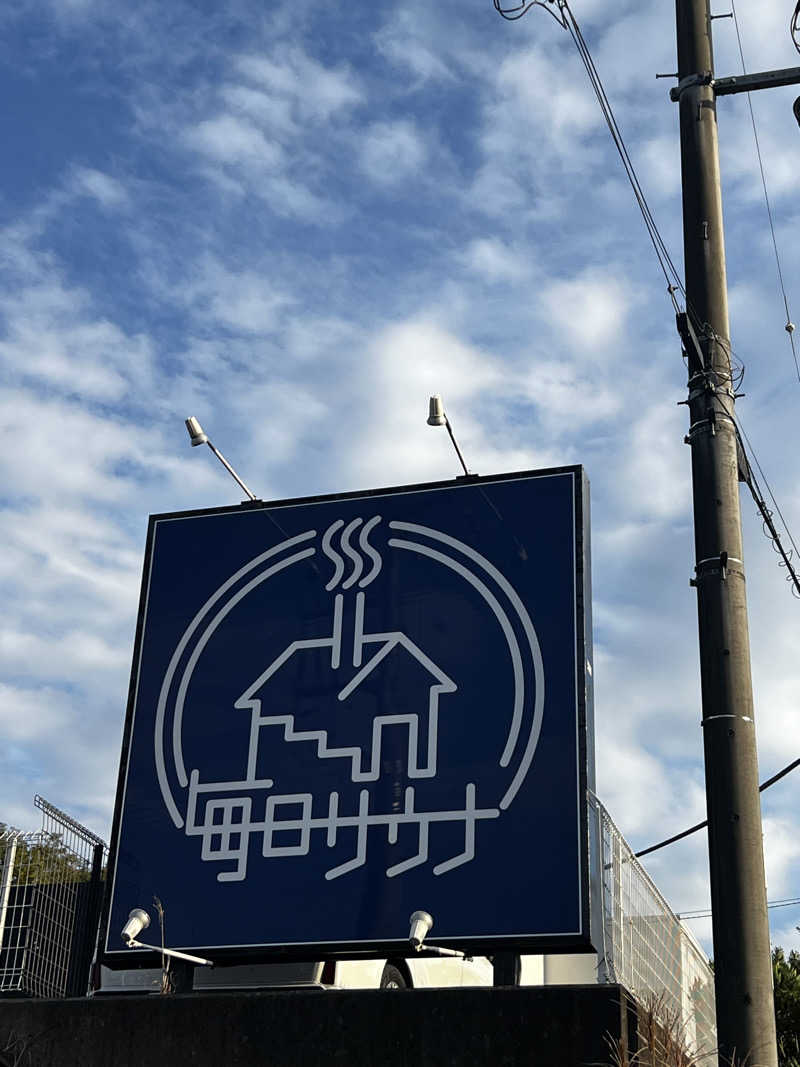 天さんの毎日サウナ 八王子店のサ活写真
