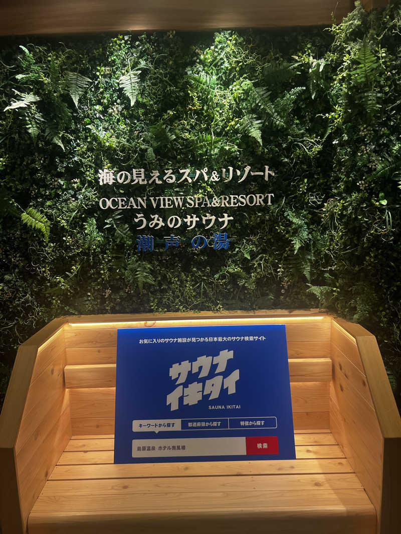 天さんの島原温泉 ホテル南風楼のサ活写真