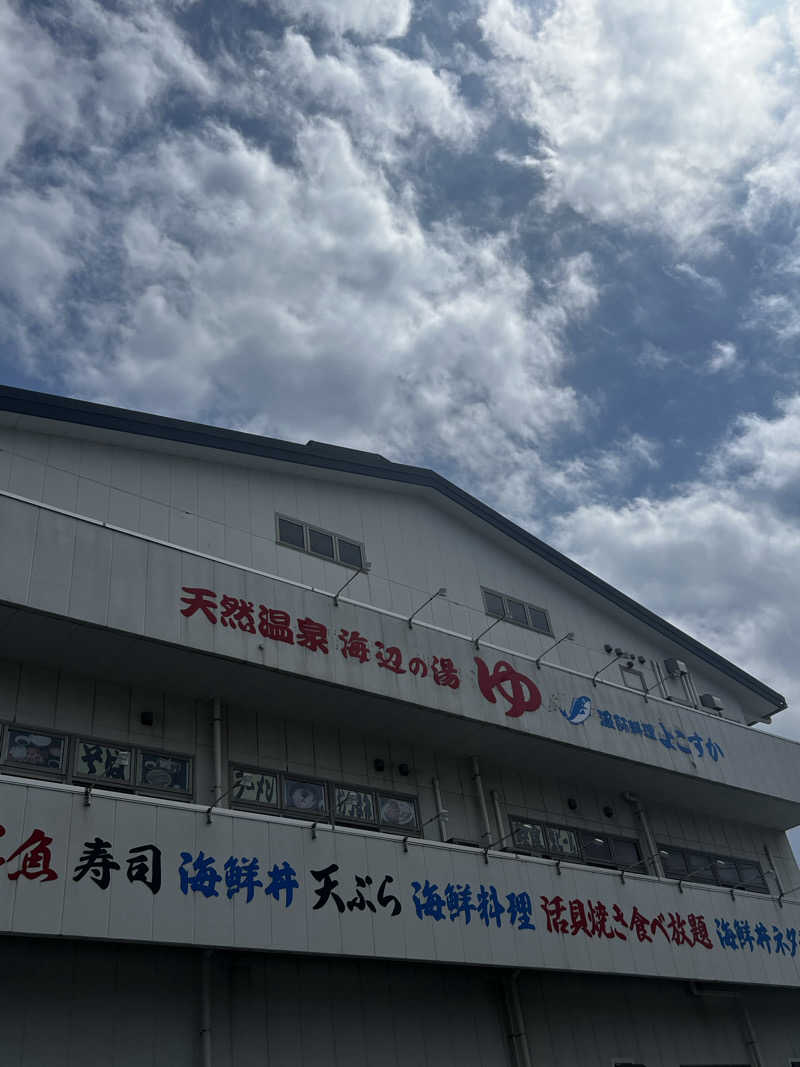 天さんの海辺の湯 久里浜店のサ活写真
