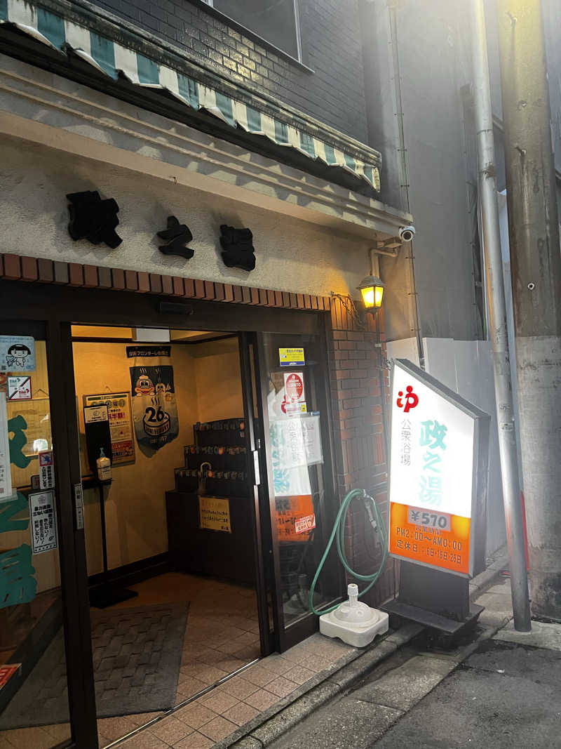 天さんの政之湯のサ活写真