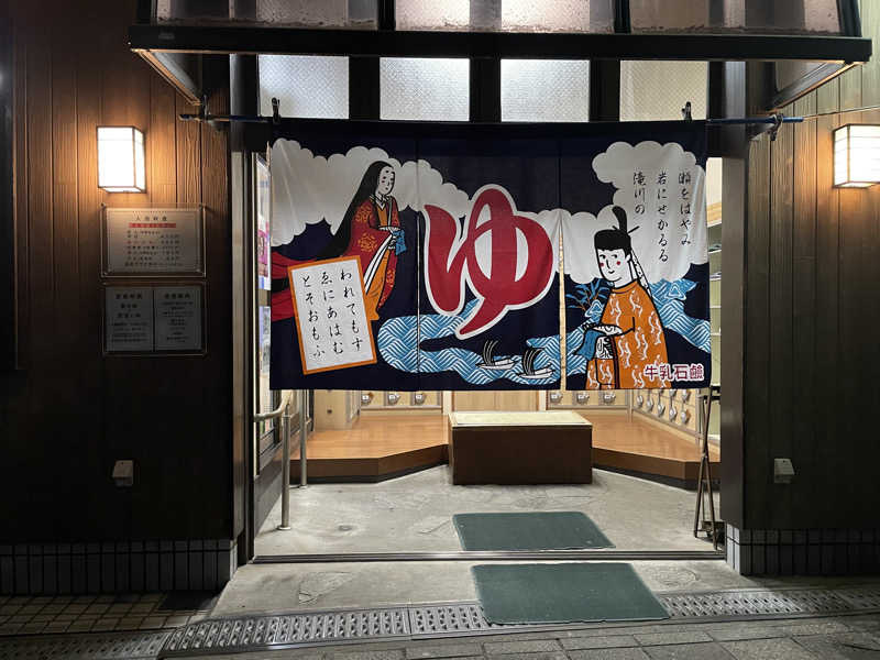 yassさんのゆ～もあらんど福栄のサ活写真