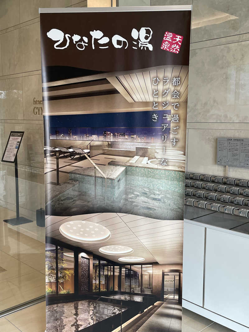 yassさんの天然温泉ひなたの湯 大阪ユニバーサルベイサイドのサ活写真