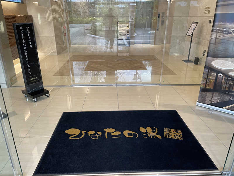 yassさんの天然温泉ひなたの湯 大阪ユニバーサルベイサイドのサ活写真