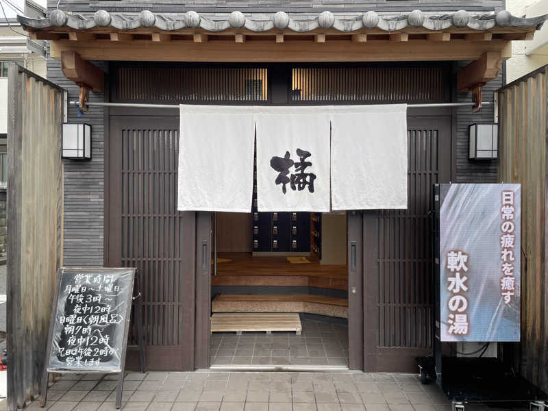 yassさんの橘温泉のサ活写真