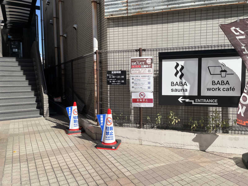 yassさんの馬場サウナのサ活写真