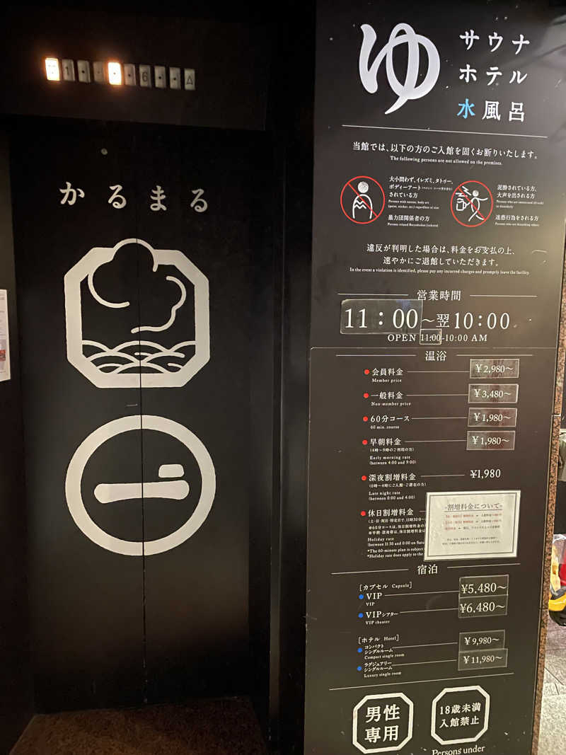 yassさんのサウナ&ホテル かるまる池袋のサ活写真