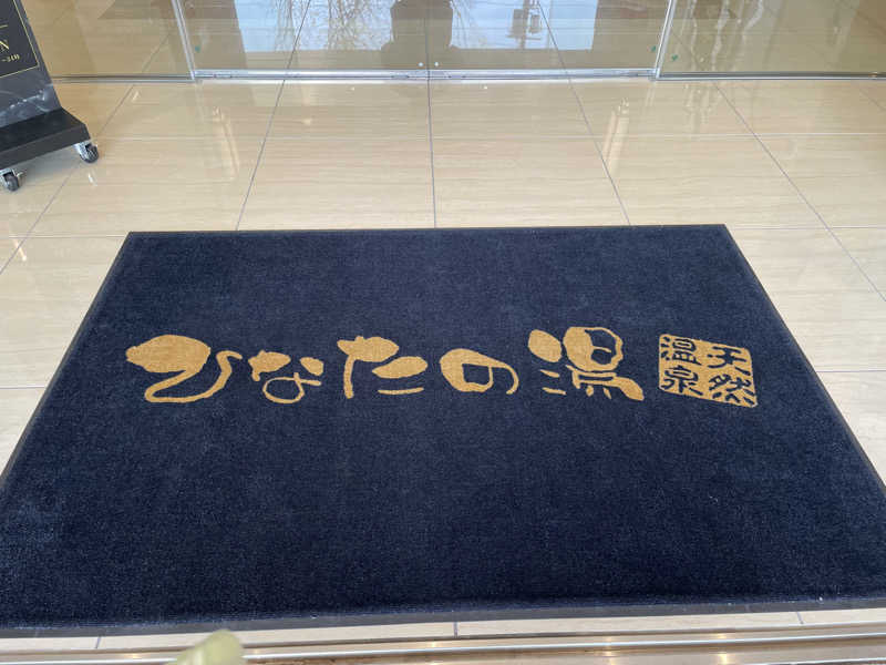 yassさんの天然温泉ひなたの湯 大阪ユニバーサルベイサイドのサ活写真