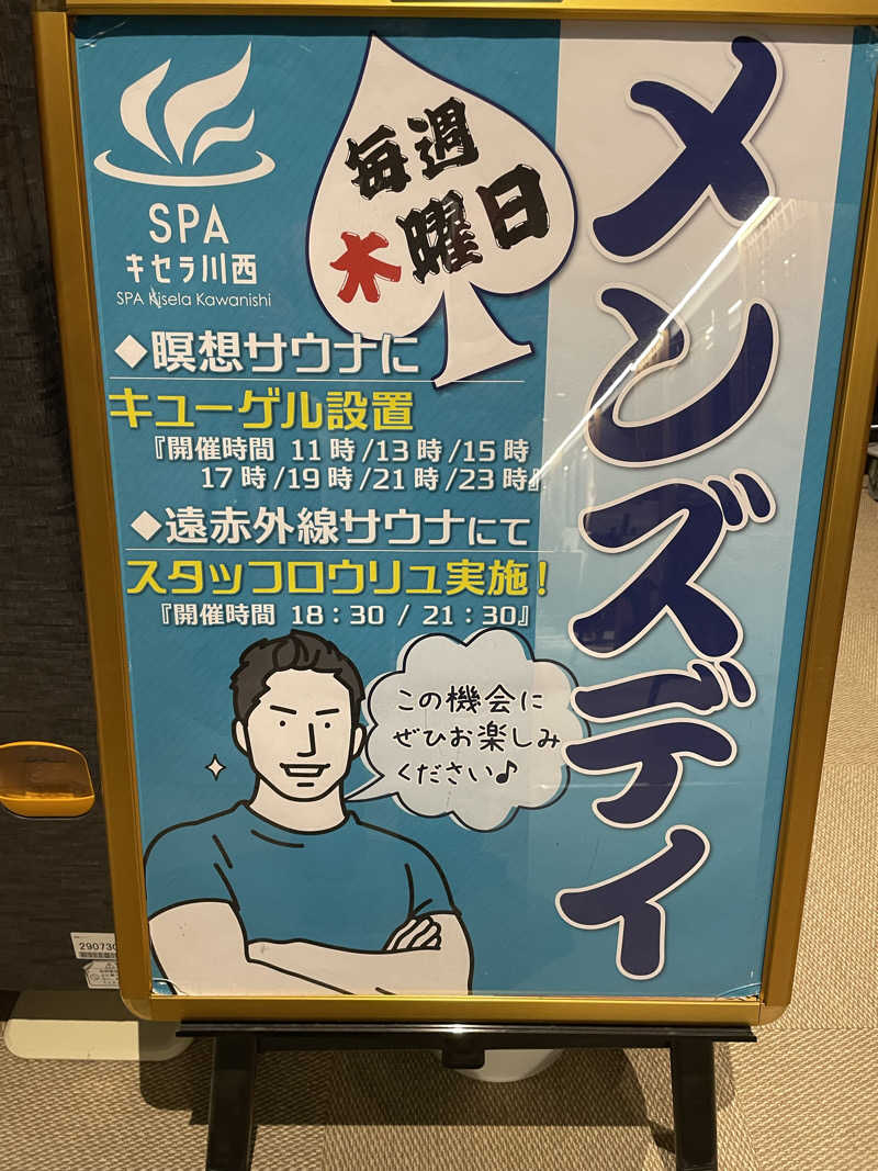 yassさんのSPAキセラ川西のサ活写真
