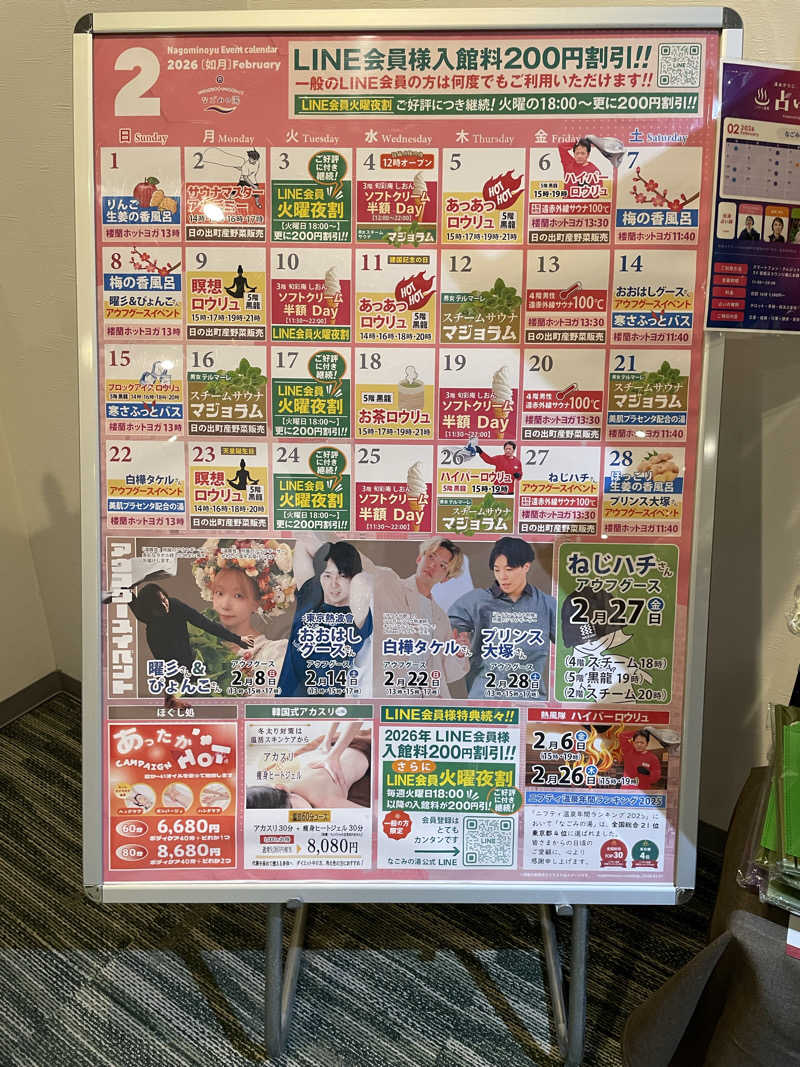 yassさんの東京荻窪天然温泉 なごみの湯のサ活写真