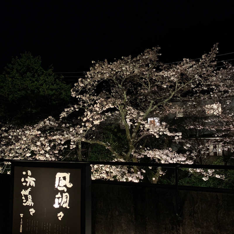 Samさんの天山湯治郷 ひがな湯治 天山のサ活写真