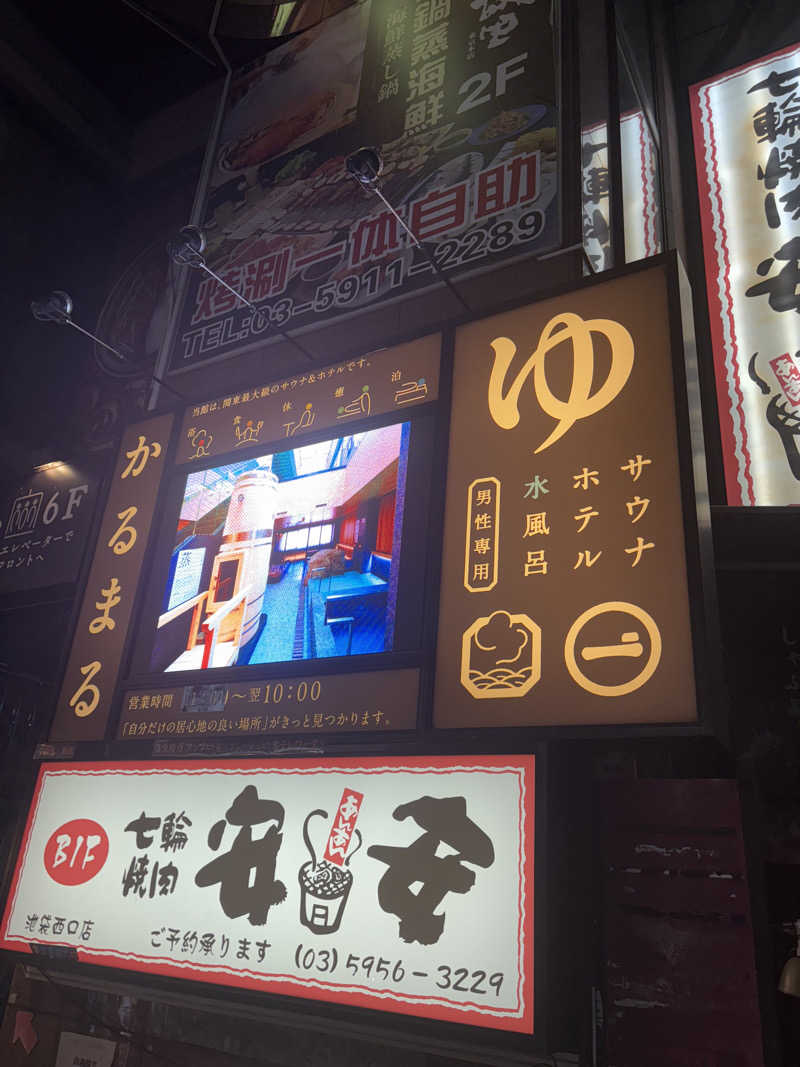 ポロさんのサウナ&ホテル かるまる池袋のサ活写真