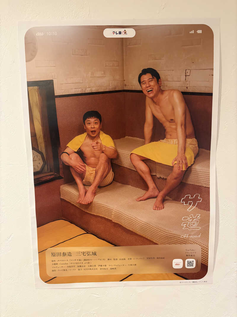 ポロさんのウェルビー栄のサ活写真