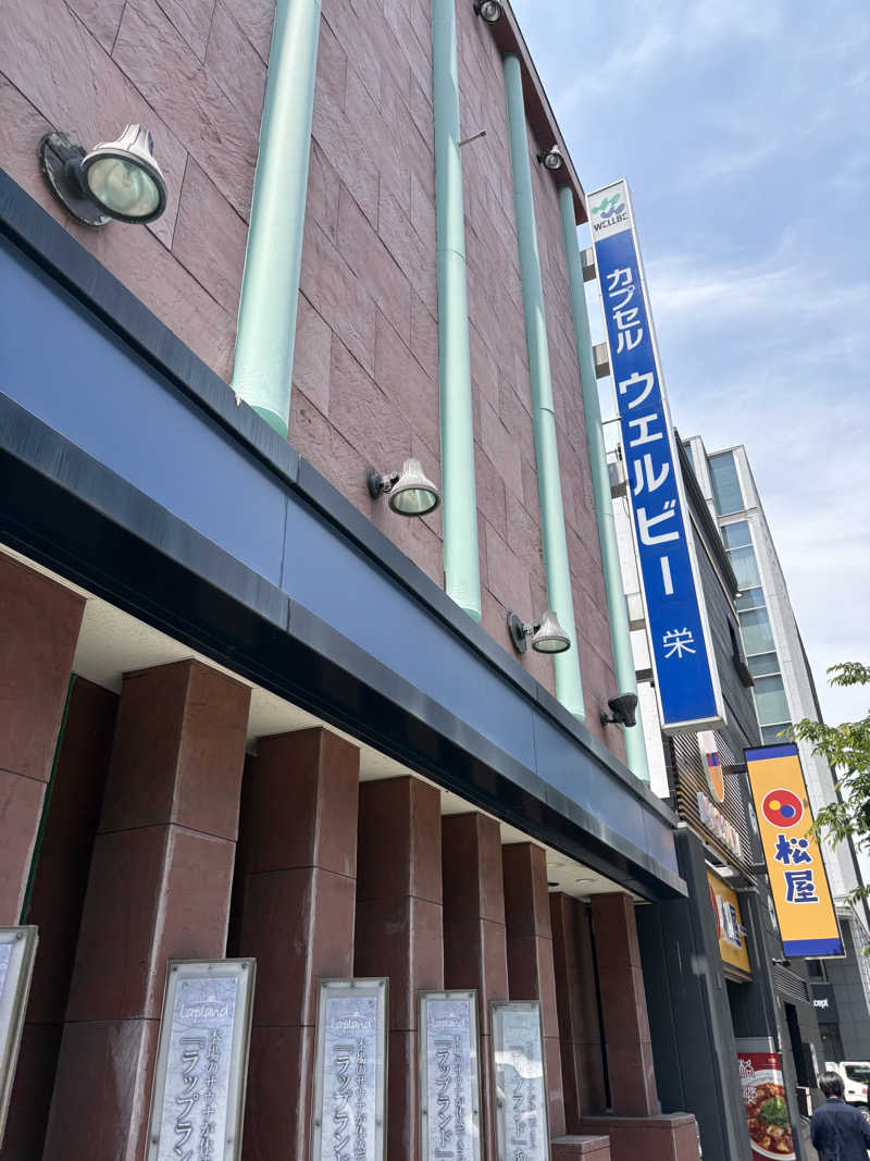 ポロさんのウェルビー栄のサ活写真