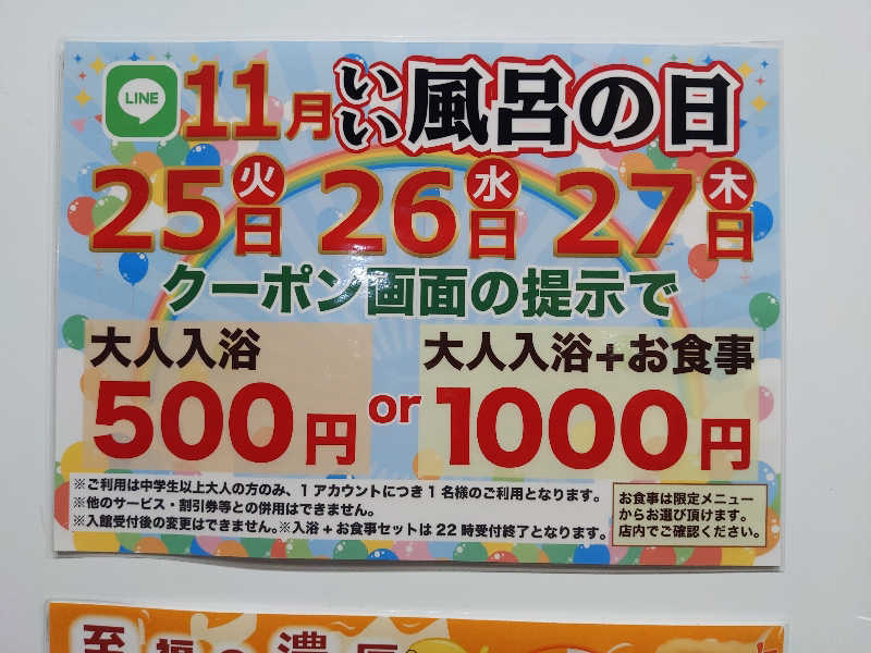 たかつなさんのスーパー銭湯 佐野やすらぎの湯のサ活写真