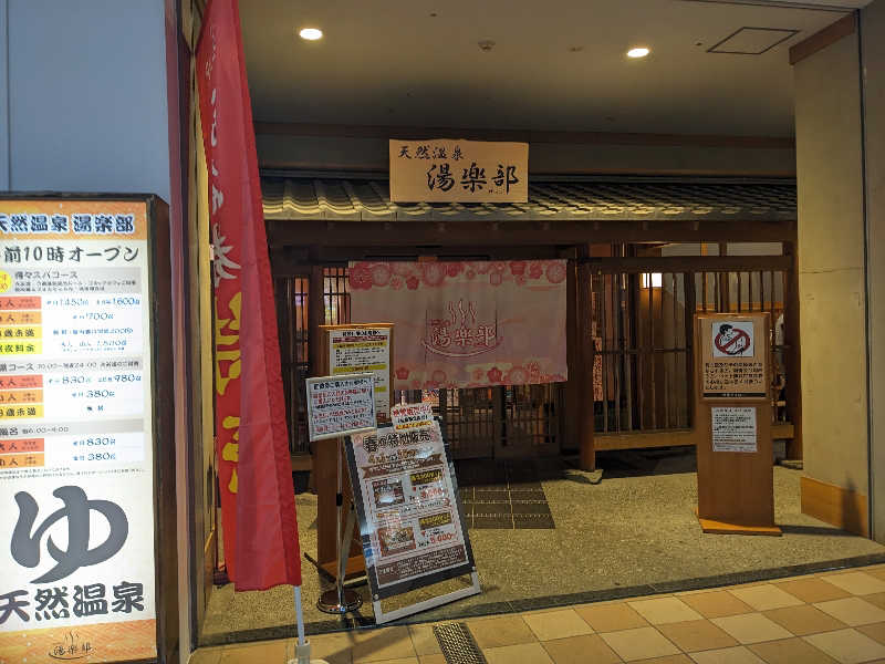 たかつなさんの天然温泉 湯楽部太田店のサ活写真