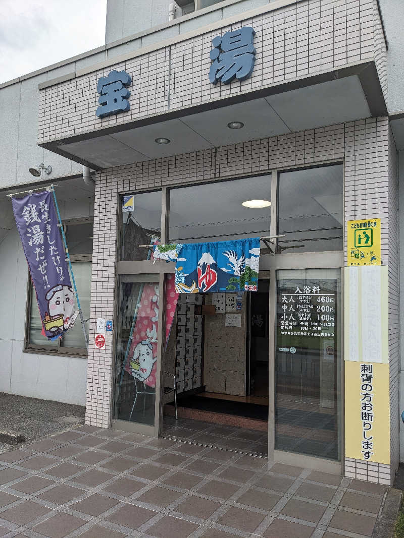 たかつなさんの宝湯のサ活写真