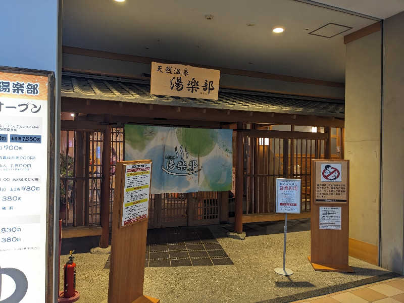 たかつなさんの天然温泉 湯楽部太田店のサ活写真