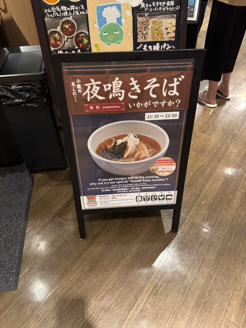 のののののさんの青葉の湯 ドーミーイン仙台ANNEXのサ活写真