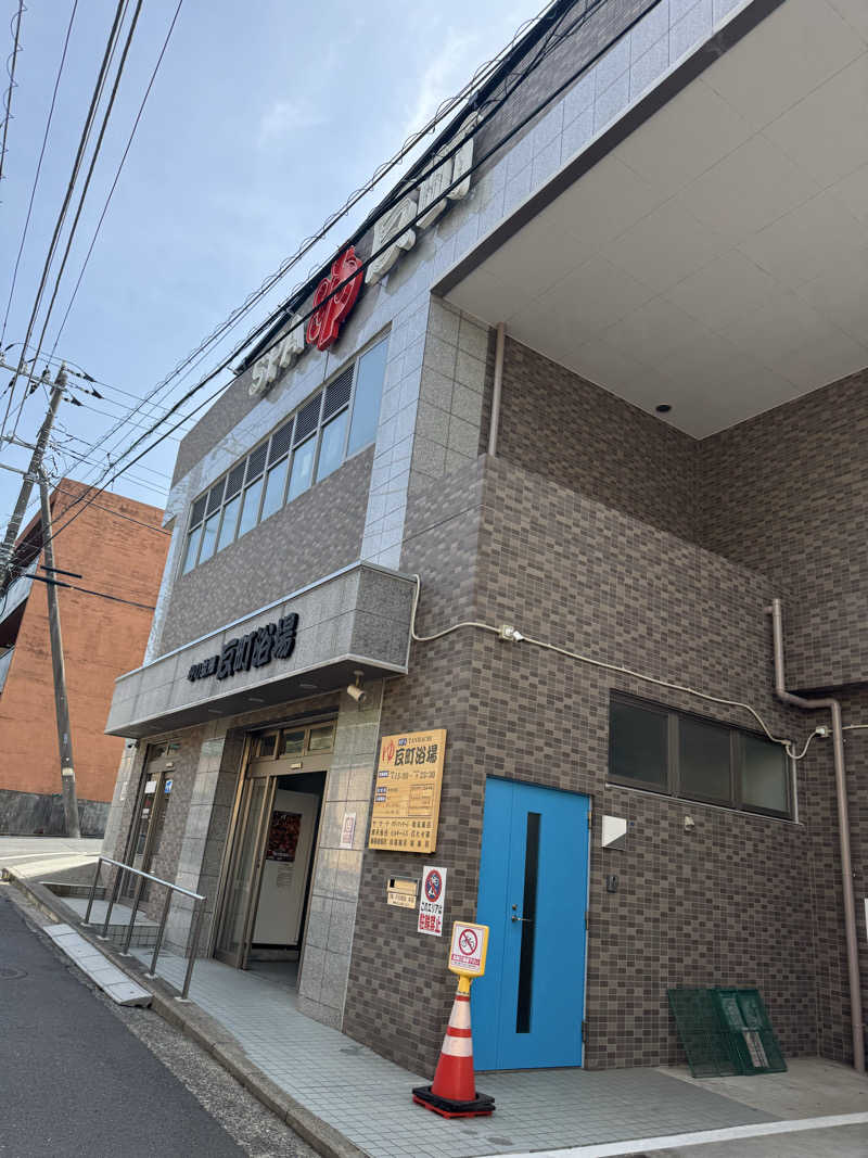 のののののさんの反町浴場のサ活写真