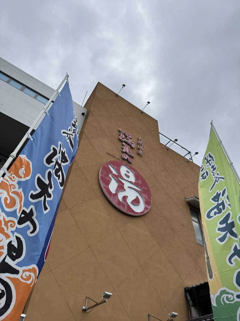 のののののさんの天然温泉 満天の湯のサ活写真