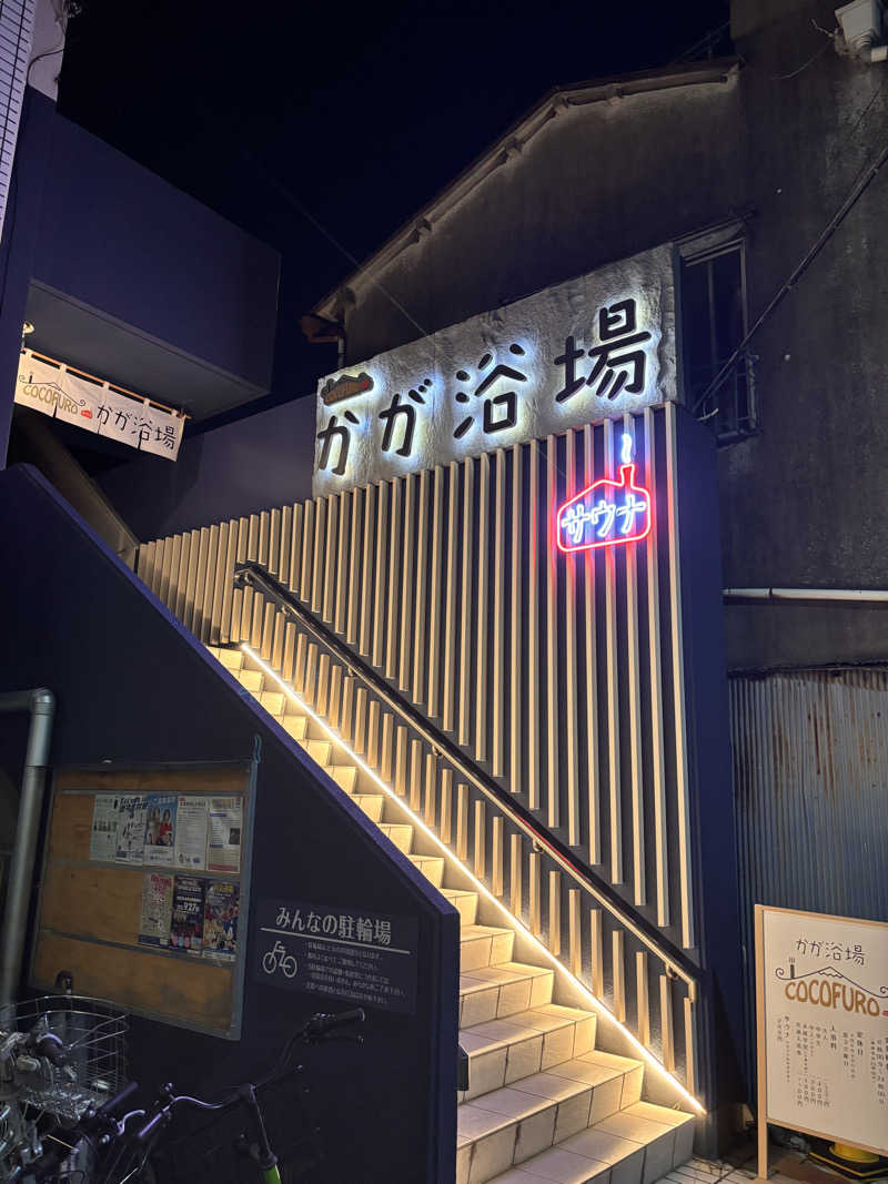 Jo OkadaさんのCOCOFURO かが浴場のサ活写真