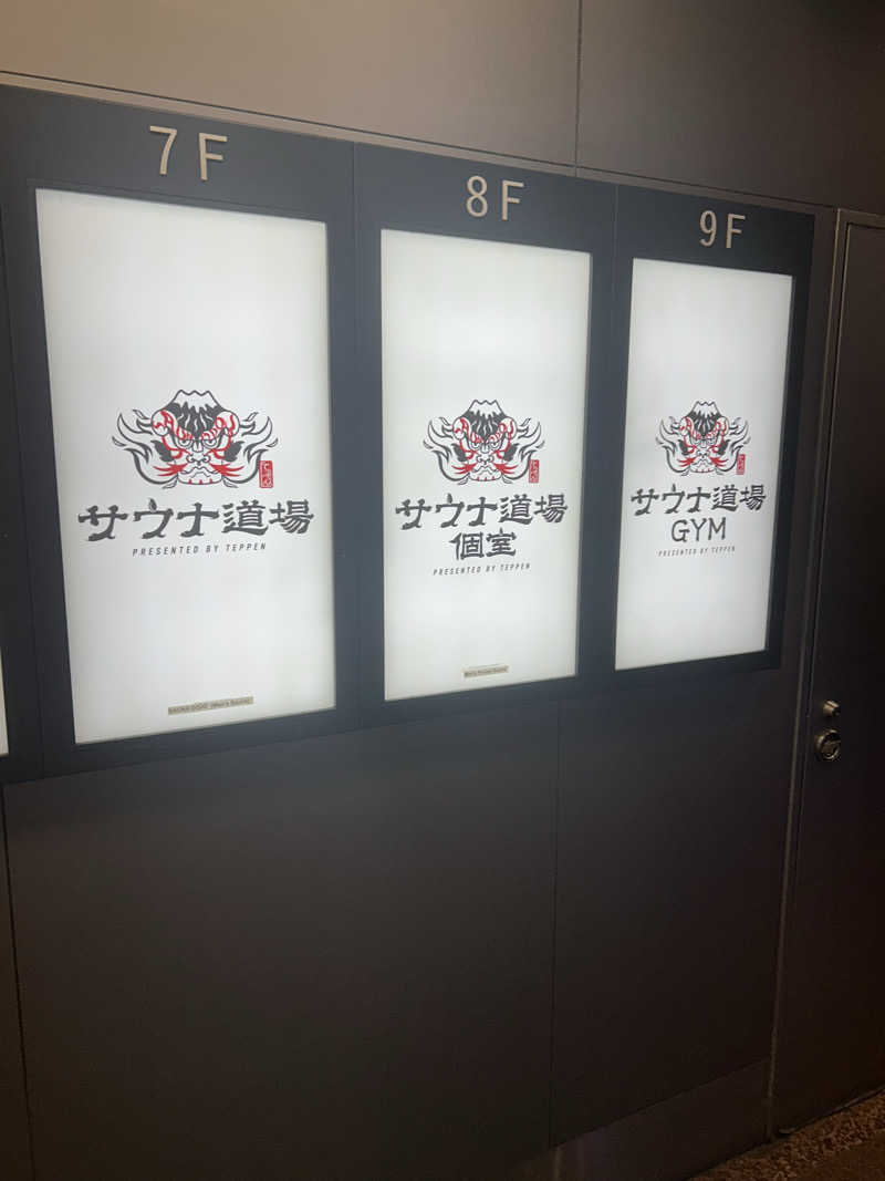 sknallさんのサウナ道場のサ活写真