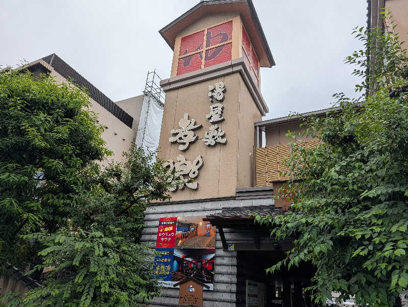 マックスさんの湯屋敷孝楽のサ活写真