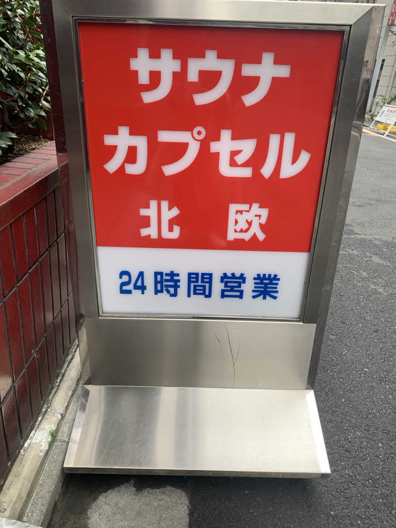 hsnttyさんのサウナ&カプセルホテル 北欧のサ活写真