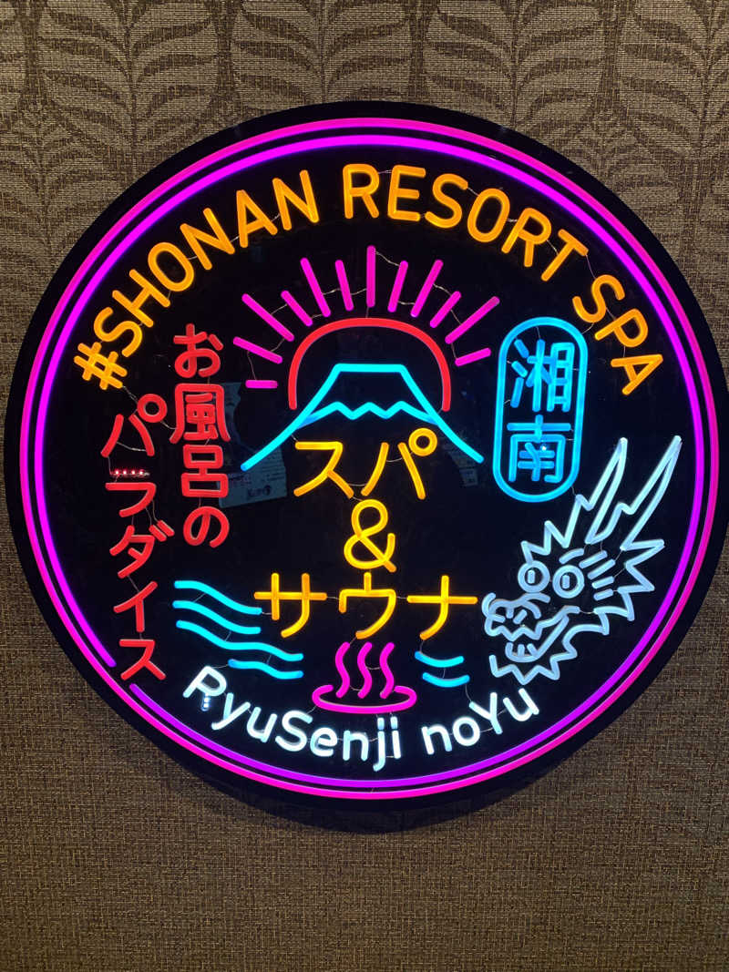 hsnttyさんの湘南RESORT SPA 竜泉寺の湯 湘南茅ヶ崎店のサ活写真