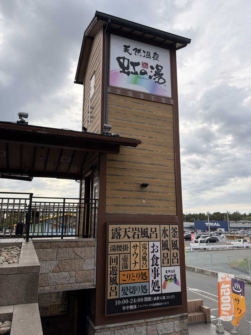 びきさんの天然温泉 虹の湯 二色の浜店のサ活写真