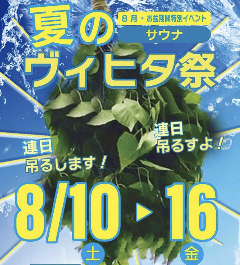 ひろとなおさんのぽかぽか温泉 新守山乃湯のサ活写真