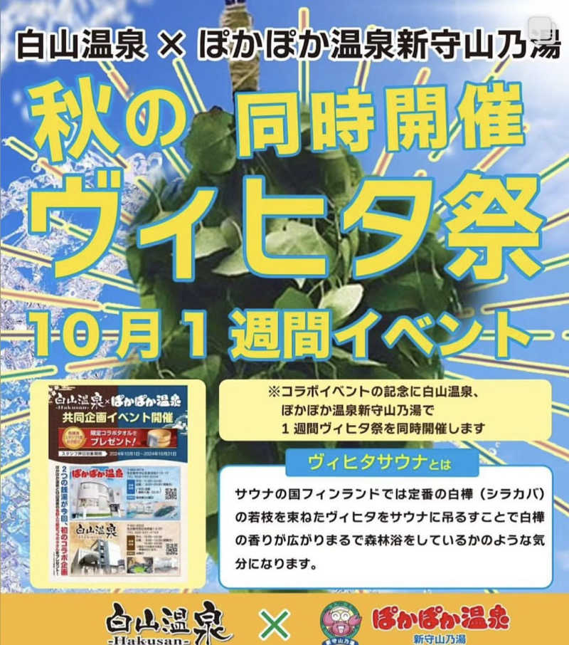 ひろとなおさんのぽかぽか温泉 新守山乃湯のサ活写真